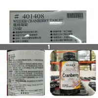 在飛比找蝦皮購物優惠-WEIDER 威德 蔓越莓錠 250粒 Costco 蔓越梅