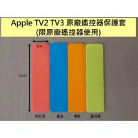 在飛比找蝦皮購物優惠-適用於蘋果 Apple TV TV2 TV3 遙控器矽膠保護