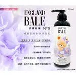 《台灣製造》《現貨快速出》【英國🇬🇧貝爾熊】 國際名牌超級香水沐浴乳