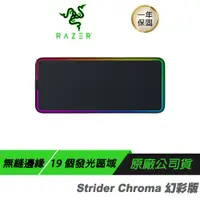 在飛比找蝦皮商城優惠-Razer Strider Chroma 幻彩版鼠墊 電競鼠