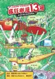 瘋狂樹屋13層：安迪和他的祕密實驗室: The 13-Storey Treehouse (Treehouse #1) - Ebook