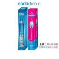 在飛比找蝦皮商城優惠-【原廠】公司貨 Sodastream 氣泡水機專用 二氧化碳