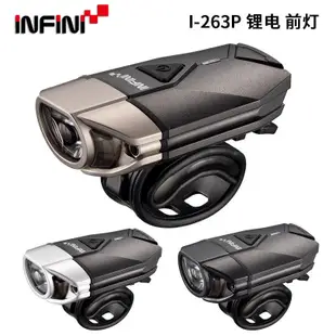 INFINI I-263P鋰電LED充電超亮公路自行車燈夜騎前燈騎行裝備