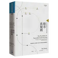 在飛比找金石堂優惠-股市真規則：晉升專業投資人的五項金律