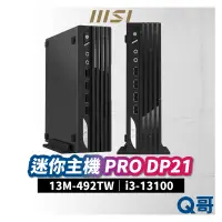 在飛比找蝦皮商城優惠-MSI 微星 PRO DP21 迷你主機 13M-492TW