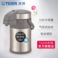 在飛比找蝦皮購物優惠-【熱銷】tiger虎牌MAA-A30C氣壓式熱水瓶高檔家用保