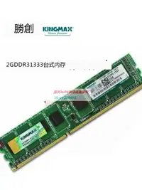 在飛比找露天拍賣優惠-店長推薦 正品Kingmax勝創DDR3 1333 2G台式