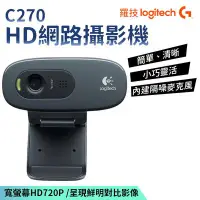 在飛比找Yahoo!奇摩拍賣優惠-【台灣公司貨】Logitech 羅技 C270 寬螢幕 HD