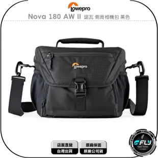 《飛翔無線3C》LOWEPRO 羅普 Nova 180 AW II 諾瓦 側背相機包 黑色◉公司貨◉斜背攝影包