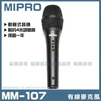 在飛比找PChome24h購物優惠-MIPRO MM-107 心型動圈式麥克風