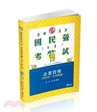 在飛比找三民網路書店優惠-企業管理（管理學‧企業概論）