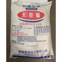 在飛比找蝦皮購物優惠-台鹽粗鹽25kg未加碘【請注意~~一張訂單一包】