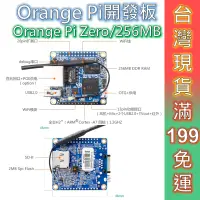 在飛比找蝦皮商城優惠-Orange 香澄派 樹梅派 台灣 現貨 開發板 免運 開源