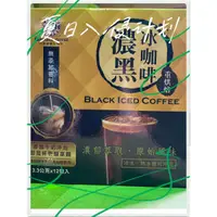 在飛比找蝦皮購物優惠-西雅圖濃黑冰🧊咖啡☕️