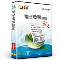 在飛比找PChome24h購物優惠-QBoss電子發票模組 - 區域網路版