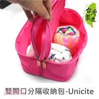 在飛比找三民網路書店優惠-Unicite 雙開口分隔收納包