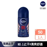 在飛比找momo購物網優惠-【NIVEA 妮維雅】男士止汗爽身乳液 乾適活力系列50ml