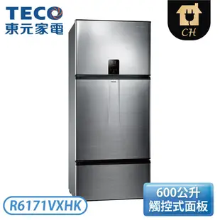 ［TECO 東元］600公升 變頻三門冰箱 R6171VXHK