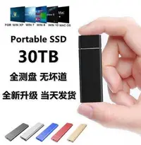 在飛比找Yahoo奇摩拍賣-7-11運費0元優惠優惠-買這SSD移動硬盤16TB 8TB 4TB 2TB 1T外貿