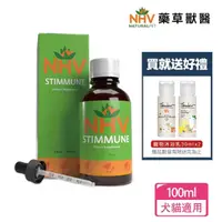 在飛比找momo購物網優惠-【NHV藥草獸醫】STIMMUNE 全方位免疫照護營養飲+寵