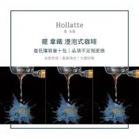 在飛比找蝦皮購物優惠-Hollatte 馥拿鐵 自家烘焙｜單品 浸泡式咖啡 茶包式