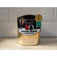 在飛比找蝦皮購物優惠-🎀現貨🎀 9957T SUBAKI 思波綺 金耀瞬護髮膜18