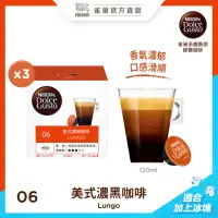 在飛比找momo購物網優惠-【NESCAFE 雀巢咖啡】多趣酷思 美式濃黑咖啡膠囊16顆