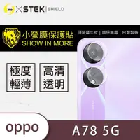 在飛比找momo購物網優惠-【o-one台灣製-小螢膜】OPPO A78 5G 鏡頭保護