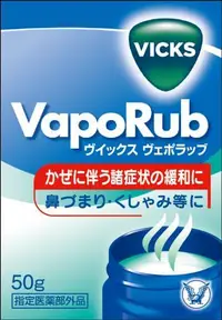 在飛比找DOKODEMO日本網路購物商城優惠-[DOKODEMO] Vicks VapoRub 止咳通鼻按