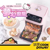 在飛比找Yahoo奇摩購物中心優惠-【CookPower鍋寶】Kitty聯名限定款-智能健康氣炸