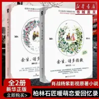 在飛比找蝦皮購物優惠-【海棠閣】 餘生請多指教1+2  100%正品 肖戰 楊紫 