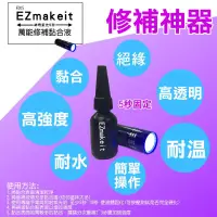 在飛比找蝦皮購物優惠-HANLIN EZmakeit FIX5 神奇紫光5秒萬物可