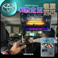 在飛比找蝦皮購物優惠-豐田 Granvia 車用KTV 車上KTV 吸頂螢幕 安卓