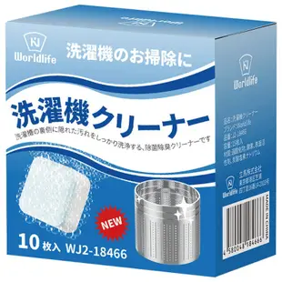 洗衣機槽泡騰片全自動波輪滾筒清潔片內筒殺菌消毒除垢清洗劑 - (10折)