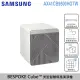 【SAMSUNG 三星】BESPOKE Cube？ 設計品味系列 美型智慧無風清淨機-卵石灰(AX41CB9500HGTW)