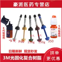 在飛比找樂天市場購物網優惠-{公司貨 最低價}牙科材料 3M Z250光固化樹脂 唯美樹