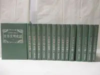 在飛比找露天拍賣優惠-【露天書寶二手書T7/歷史_M8E】世界文明史話_百國歷史故