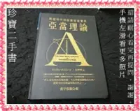 在飛比找Yahoo!奇摩拍賣優惠-【珍寶二手書FA198】亞當理論:9789866320866