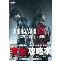 在飛比找蝦皮購物優惠-[TP小屋] (無現貨代訂) 日文攻略本 電擊版 惡靈古堡2