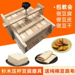 豆腐模具 傢用豆腐模具DIY豆腐盒做豆腐的工具全套做豆皮豆幹壓豬頭肉模具