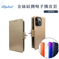 在飛比找蝦皮購物優惠-金絲紋 側吸式 手機皮套 OPPO R11s+ . R11s