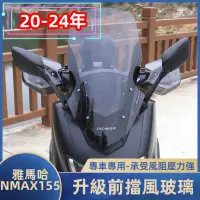 在飛比找蝦皮購物優惠-適用於20-24年款YAMAHA雅馬哈NMAX155 改裝前