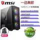 微星B760平台【一往無前】i7二十核RTX4060TI電競電腦(i7-14700F/B760/32G/1TB)