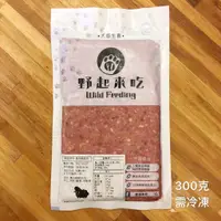 在飛比找蝦皮購物優惠-野起來吃 紐西蘭草飼羊 300g