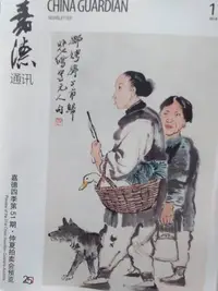 在飛比找Yahoo!奇摩拍賣優惠-拍賣書 嘉德通訊118