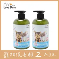 在飛比找PChome24h購物優惠-【Love Pets 樂沛思】寵物洗毛精500ml(柔順修護