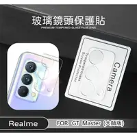 在飛比找樂天市場購物網優惠-【嚴選外框】 Realme GT Master 大師版 鏡頭