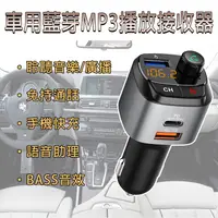 在飛比找myfone網路門市優惠-車用藍芽MP3播放 FM接收器 Type C 車用充電