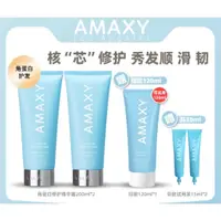 在飛比找蝦皮購物優惠-【官方正品】⚡七老闆強力推薦⚡AMAXY發膜強韌順滑角蛋白修