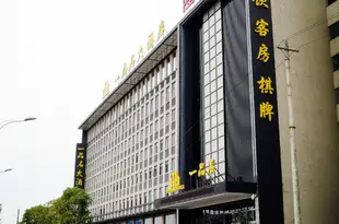 武漢一品名大酒店Yipinming Hotel